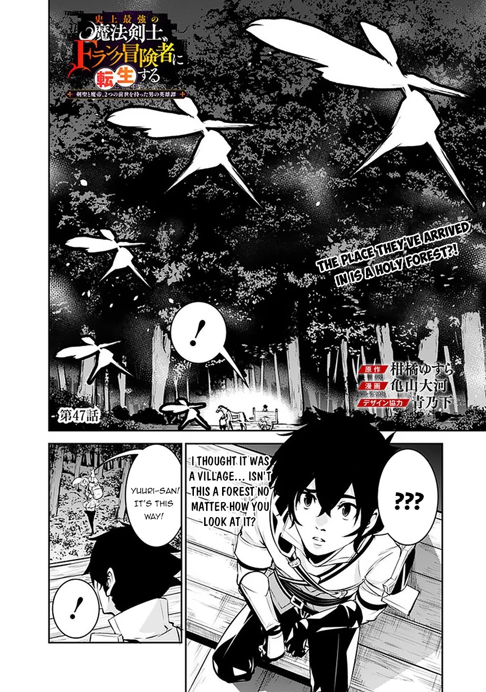 The Strongest Magical Swordsman Ever Reborn as an F-Rank Adventurer. Chapter 47 page 3 - Chapter 47