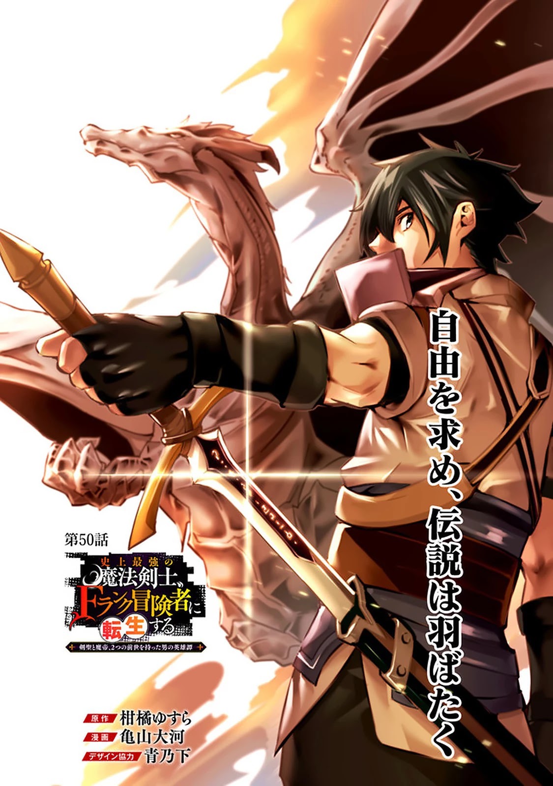 The Strongest Magical Swordsman Ever Reborn as an F-Rank Adventurer. Chapter 50 page 2 - Chapter 50