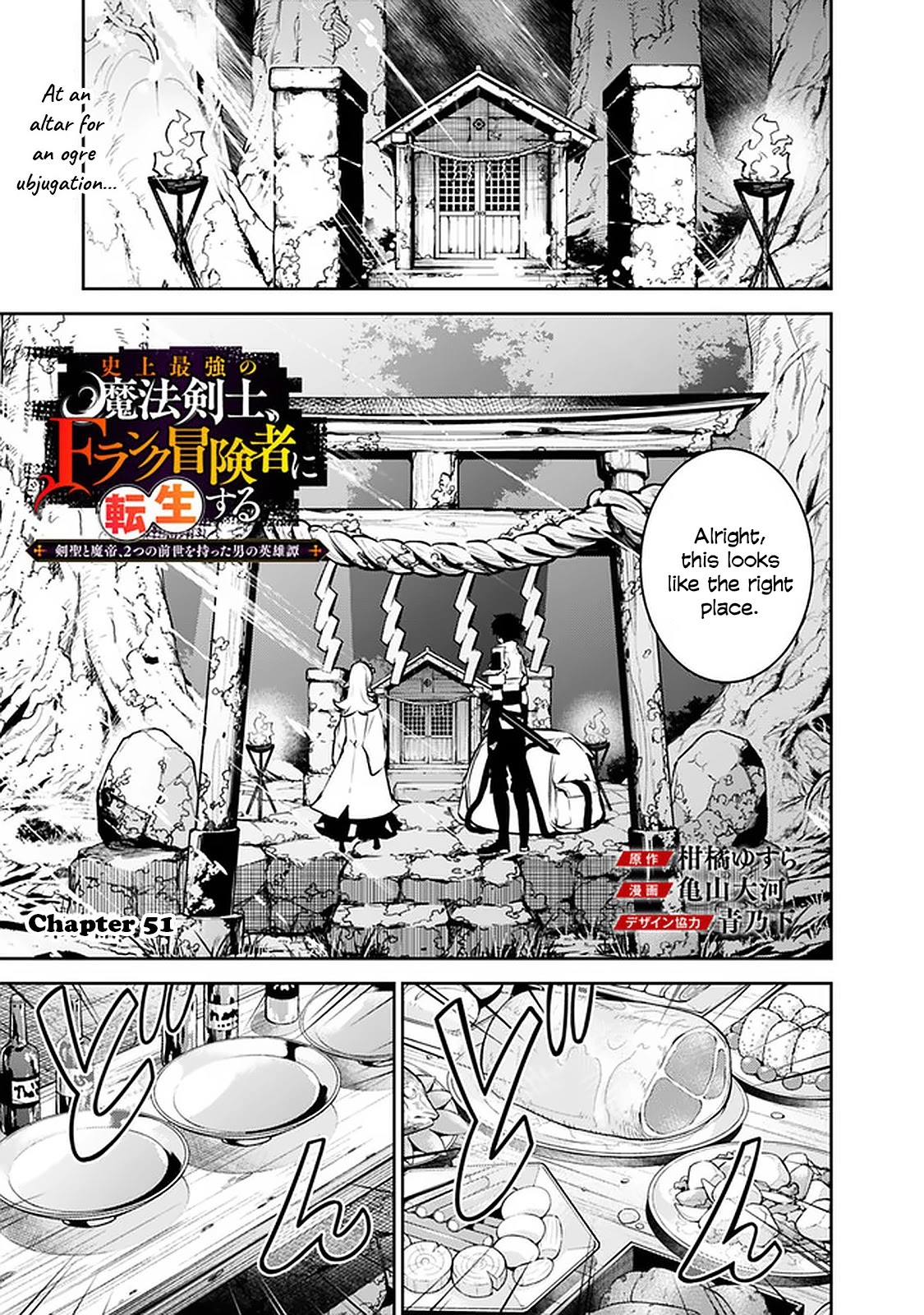 The Strongest Magical Swordsman Ever Reborn as an F-Rank Adventurer. Chapter 51 page 1 - Chapter 51