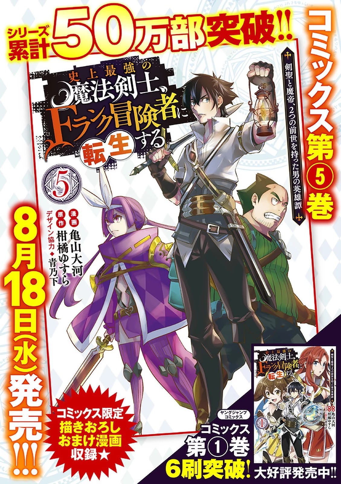 The Strongest Magical Swordsman Ever Reborn as an F-Rank Adventurer. Chapter 51 page 20 - Chapter 51