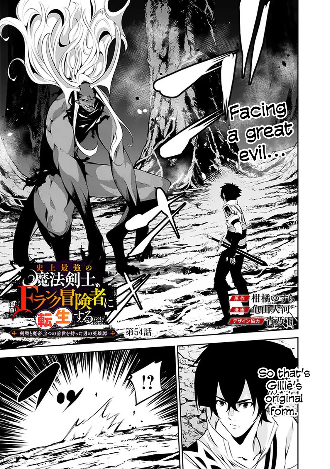 The Strongest Magical Swordsman Ever Reborn as an F-Rank Adventurer. Chapter 54 page 1 - Chapter 54