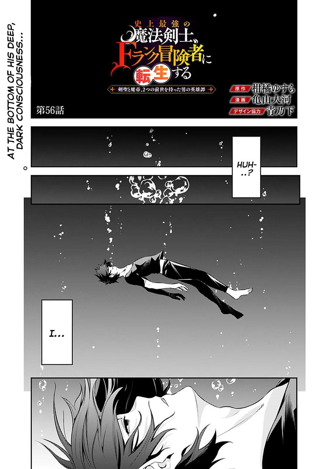 The Strongest Magical Swordsman Ever Reborn as an F-Rank Adventurer. Chapter 56 page 1 - Chapter 56