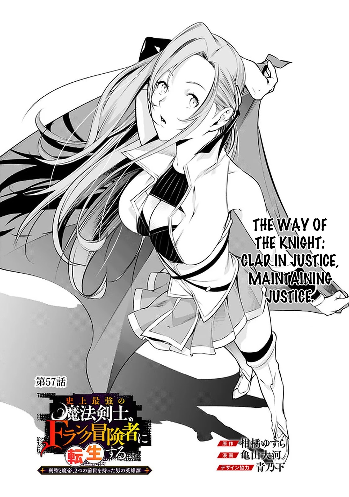 The Strongest Magical Swordsman Ever Reborn as an F-Rank Adventurer. Chapter 57 page 2 - Chapter 57