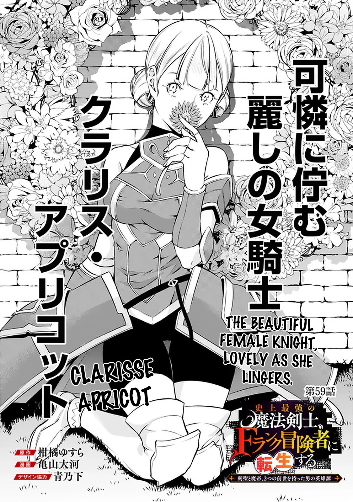 The Strongest Magical Swordsman Ever Reborn as an F-Rank Adventurer. Chapter 59 page 1 - Chapter 59