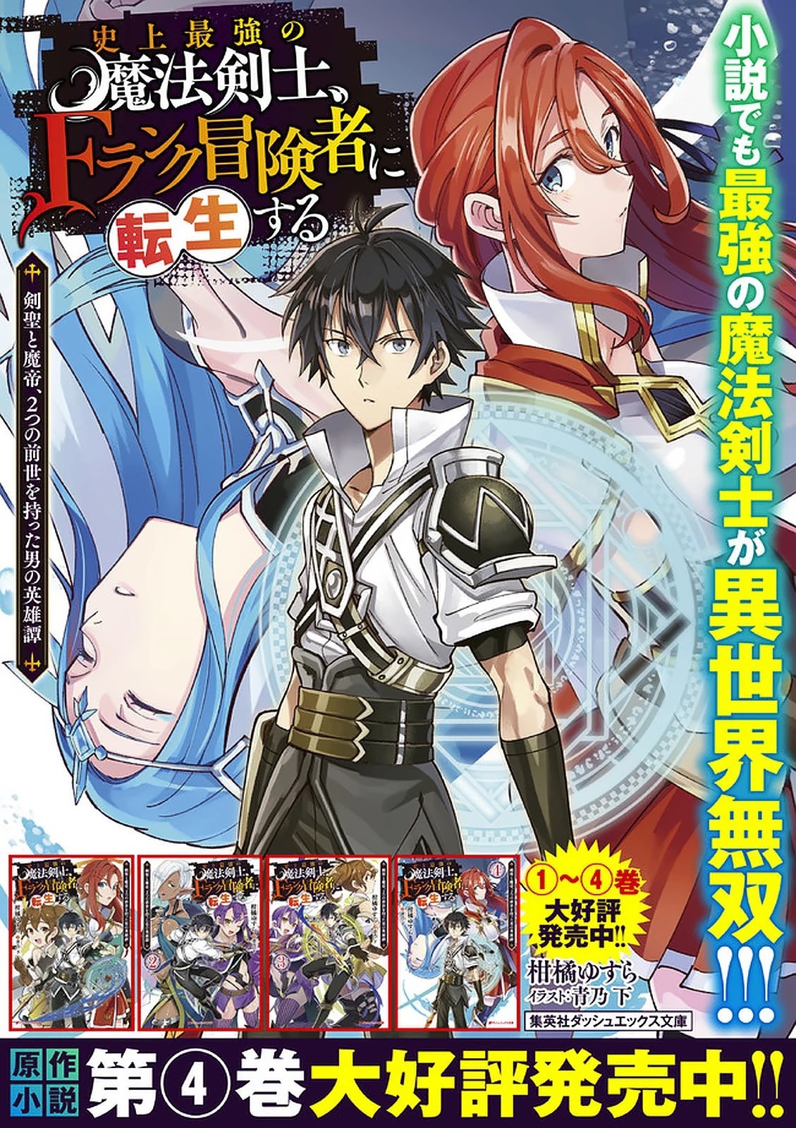The Strongest Magical Swordsman Ever Reborn as an F-Rank Adventurer. Chapter 59 page 14 - Chapter 59