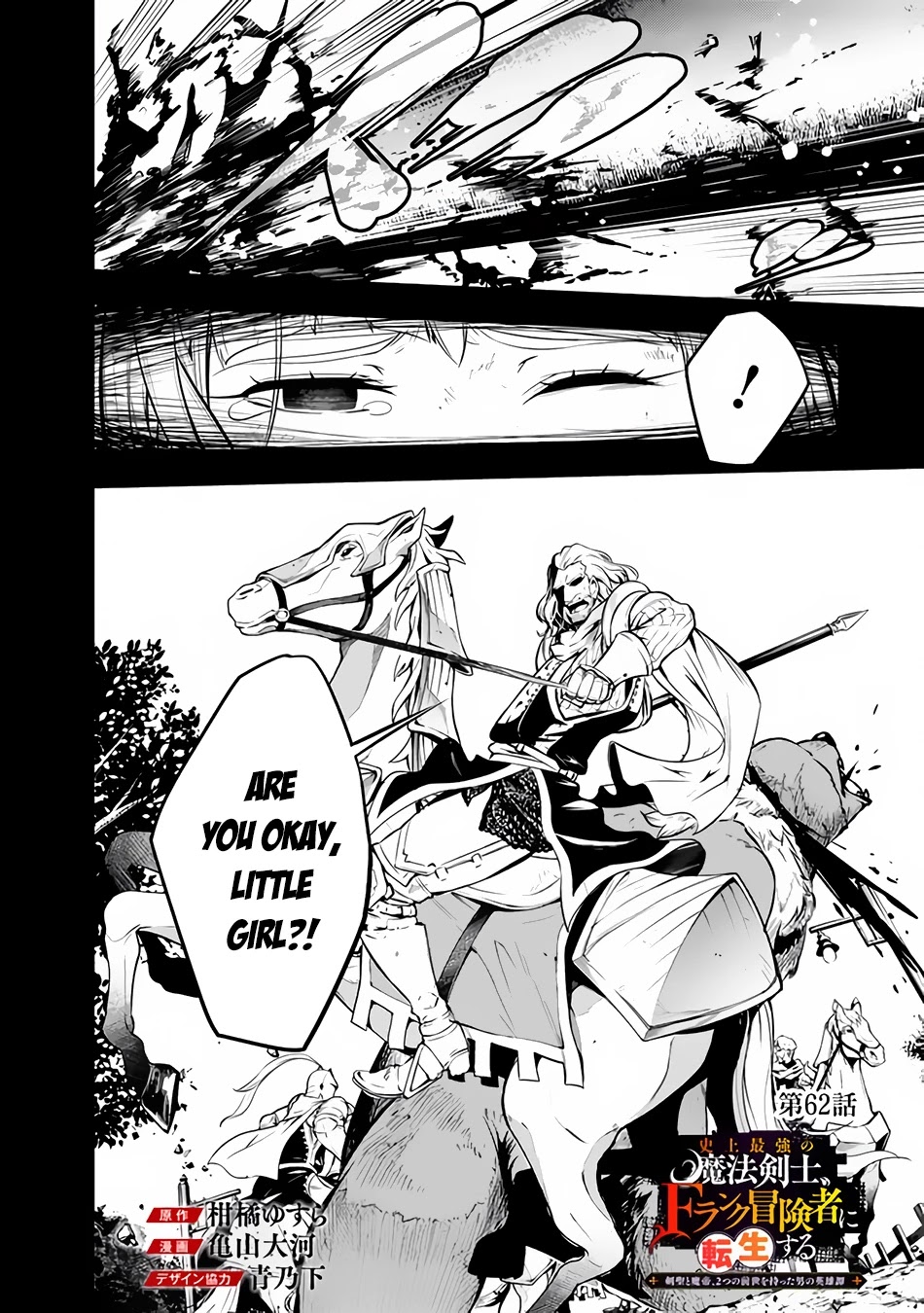 The Strongest Magical Swordsman Ever Reborn as an F-Rank Adventurer. Chapter 62 page 3 - Chapter 62
