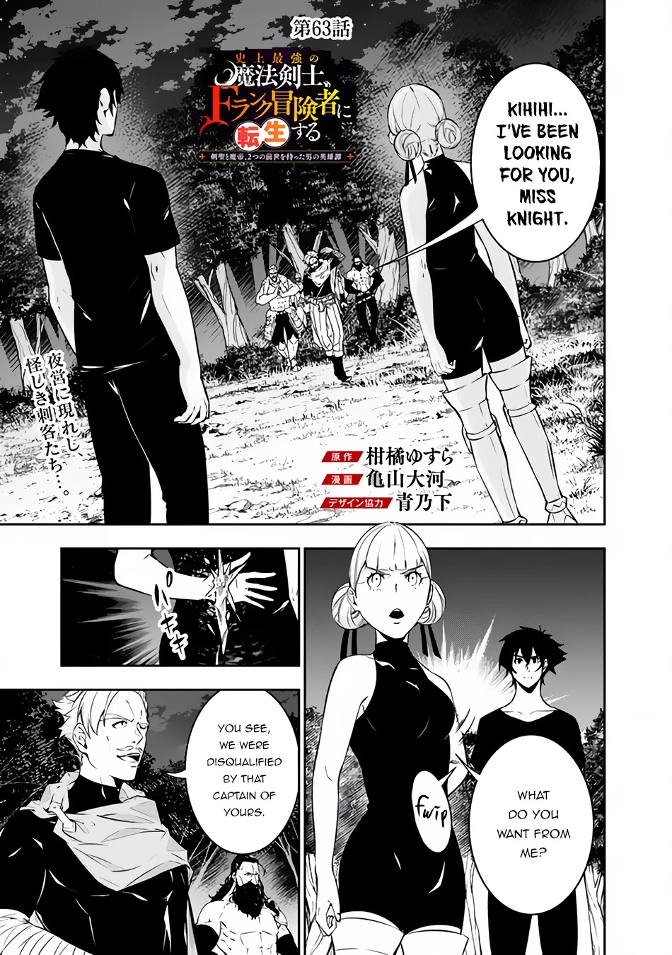 The Strongest Magical Swordsman Ever Reborn as an F-Rank Adventurer. Chapter 63 page 2 - Chapter 63