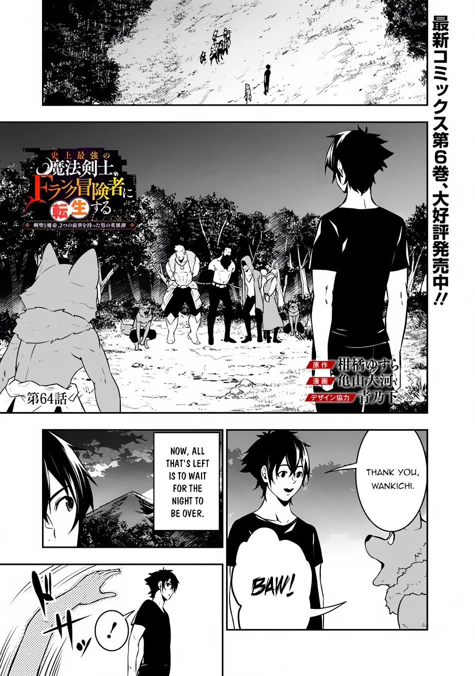 The Strongest Magical Swordsman Ever Reborn as an F-Rank Adventurer. Chapter 64 page 2 - Chapter 64