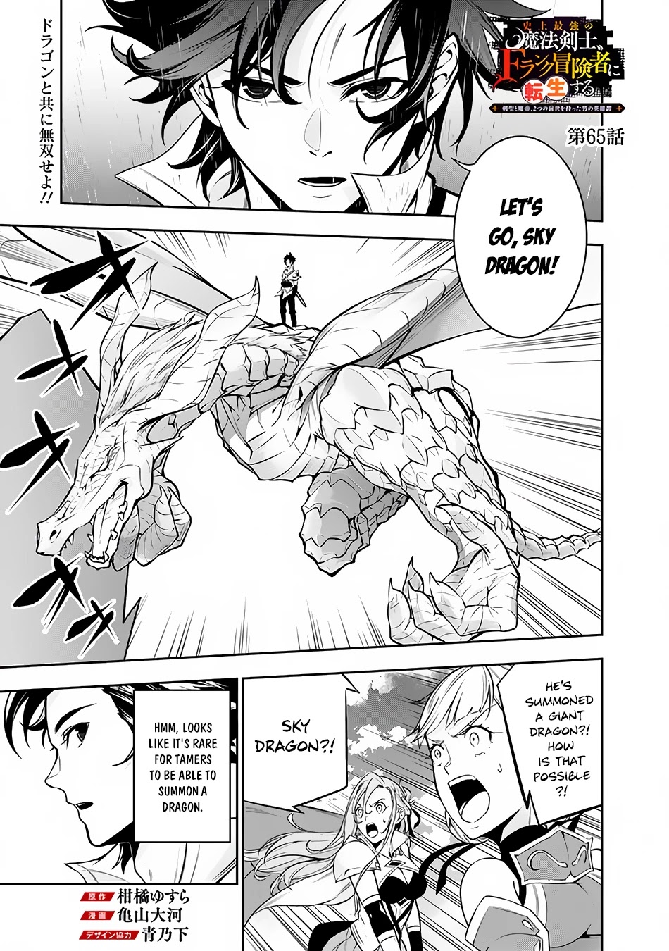 The Strongest Magical Swordsman Ever Reborn as an F-Rank Adventurer. Chapter 65 page 2 - Chapter 65