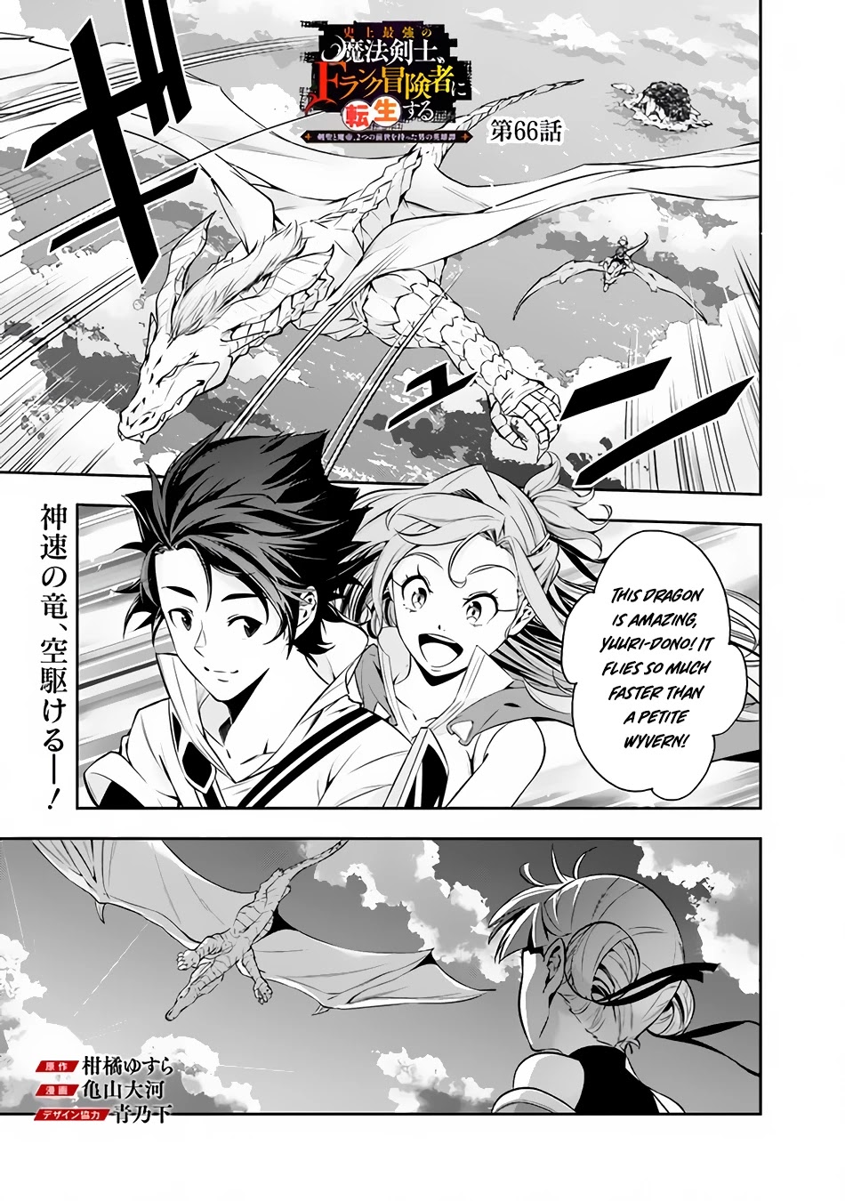 The Strongest Magical Swordsman Ever Reborn as an F-Rank Adventurer. Chapter 66 page 2 - Chapter 66