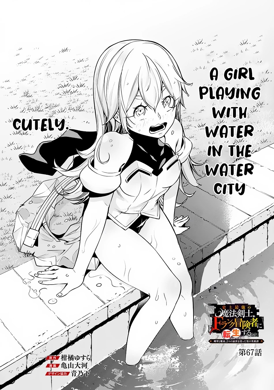 The Strongest Magical Swordsman Ever Reborn as an F-Rank Adventurer. Chapter 67 page 3 - Chapter 67