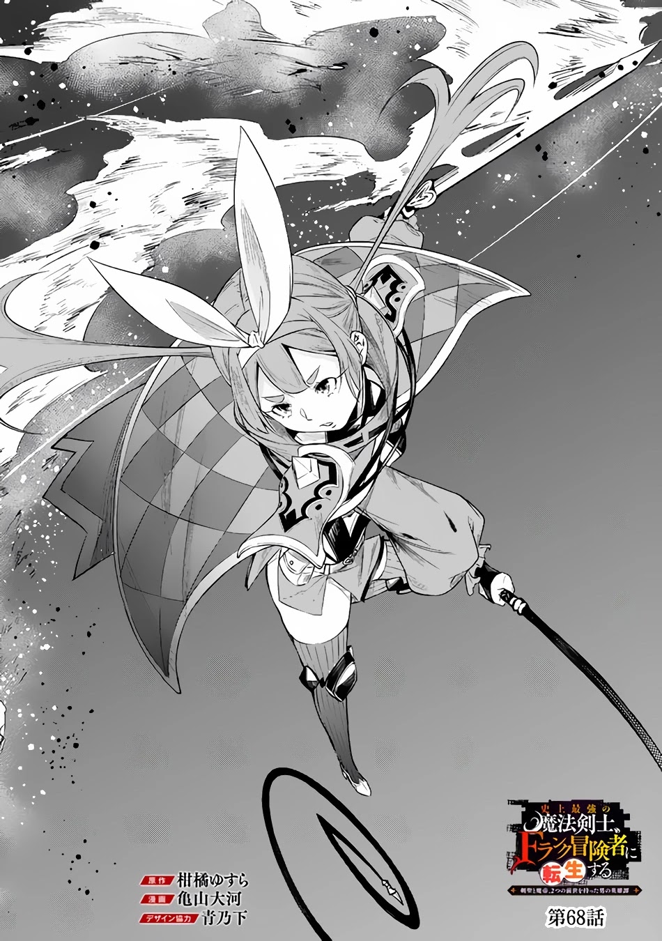 The Strongest Magical Swordsman Ever Reborn as an F-Rank Adventurer. Chapter 68 page 3 - Chapter 68