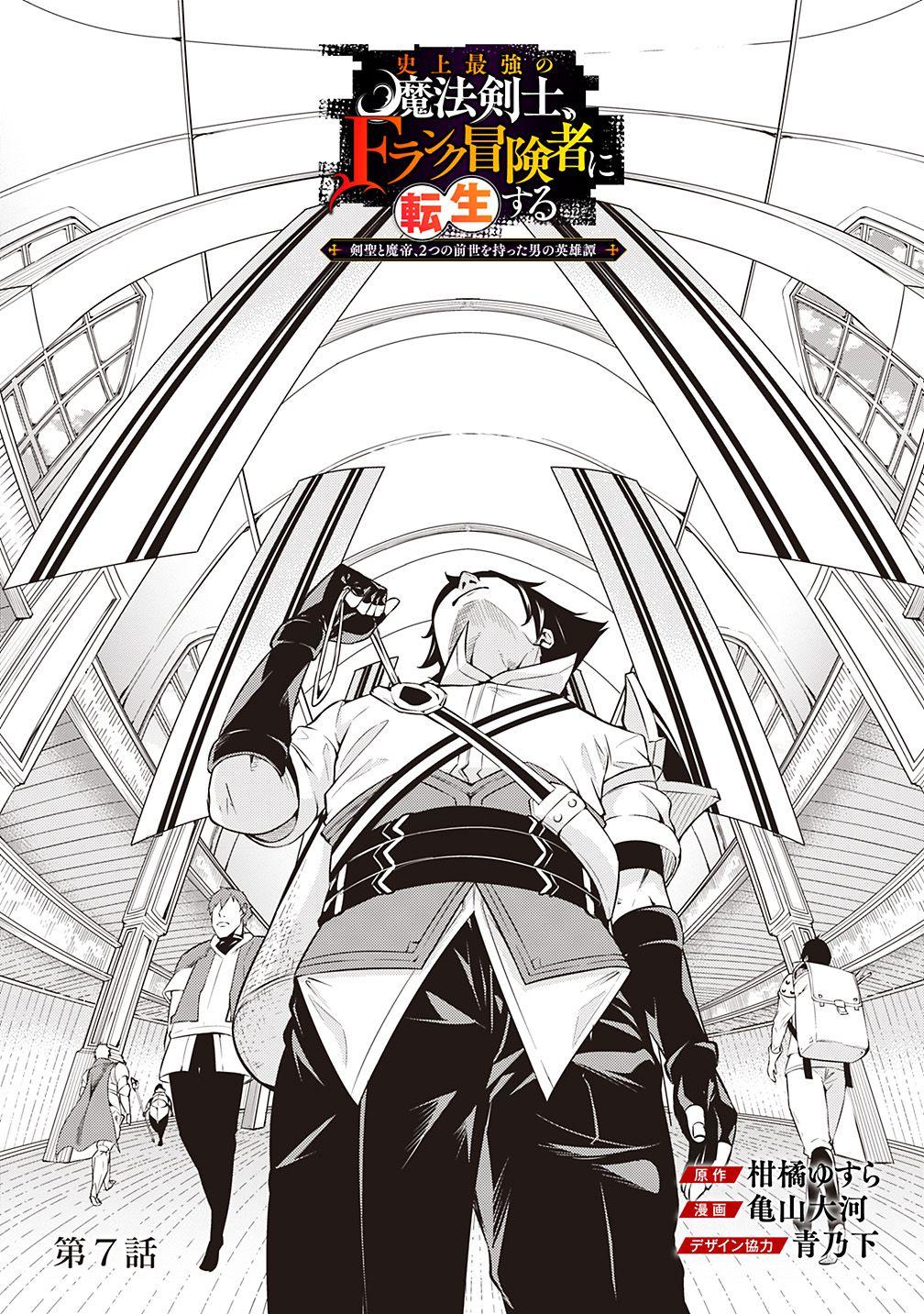 The Strongest Magical Swordsman Ever Reborn as an F-Rank Adventurer. Chapter 7 page 4 - Chapter 7