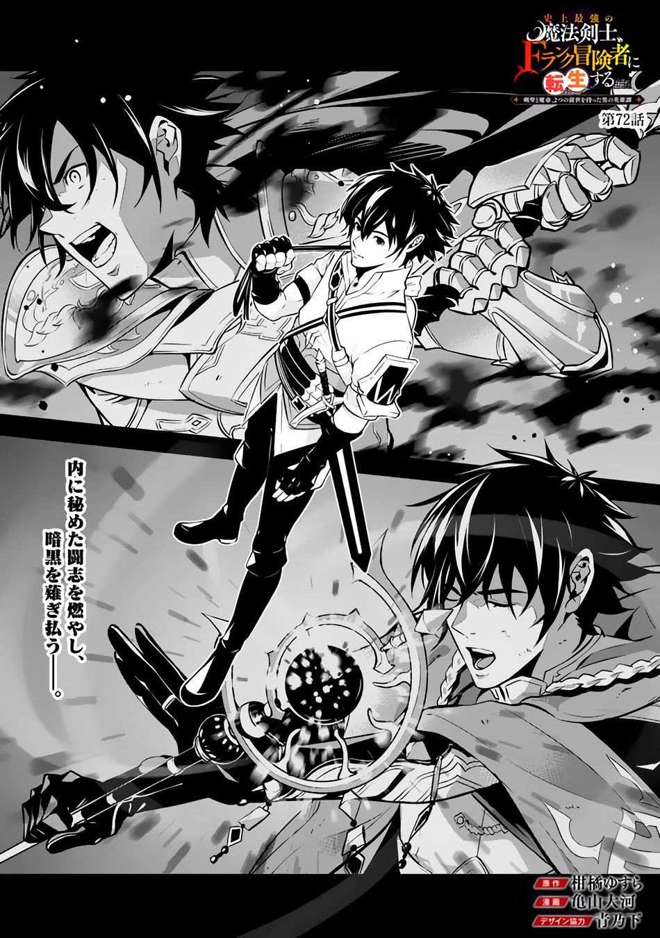 The Strongest Magical Swordsman Ever Reborn as an F-Rank Adventurer. Chapter 72 page 3 - Chapter 72