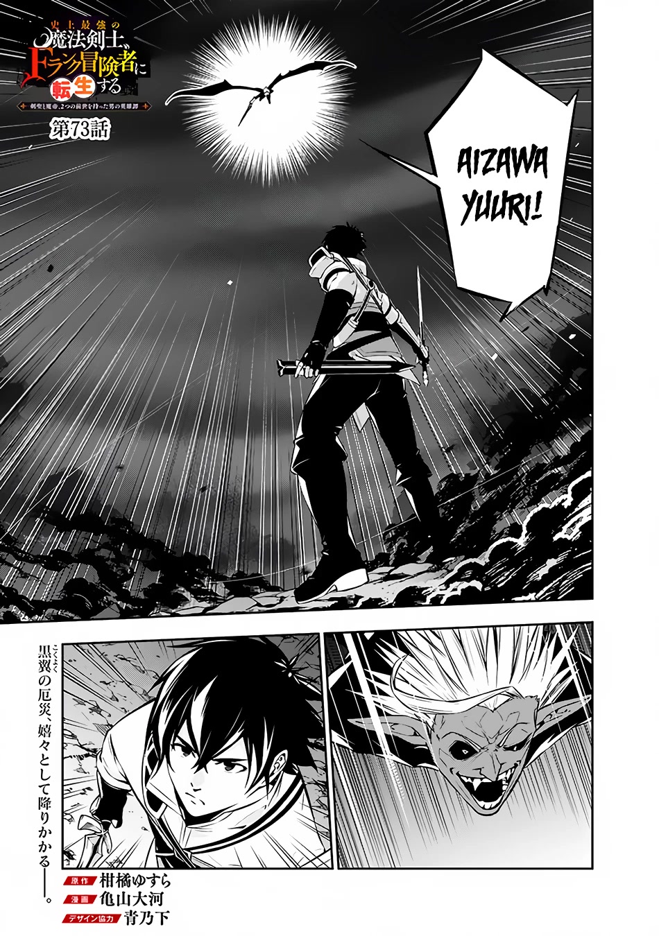 The Strongest Magical Swordsman Ever Reborn as an F-Rank Adventurer. Chapter 73 page 2 - Chapter 73