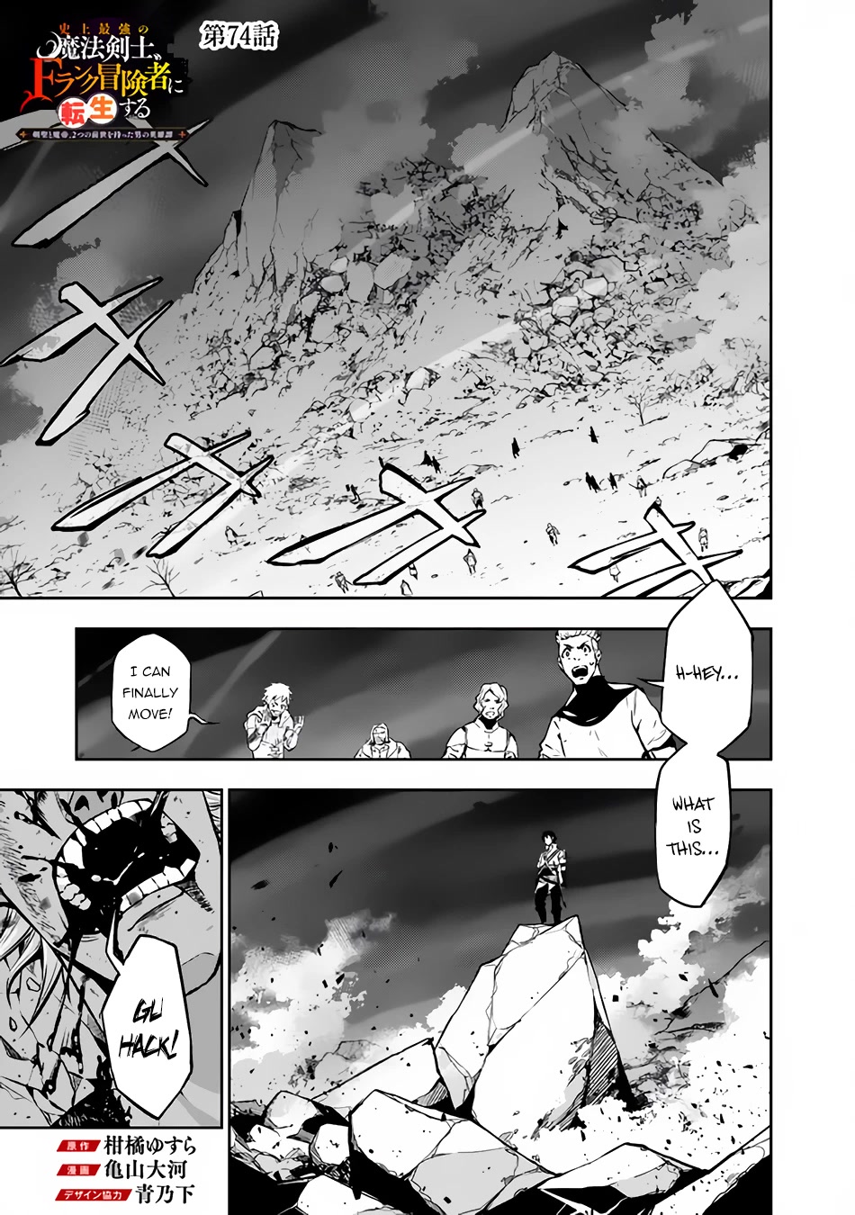 The Strongest Magical Swordsman Ever Reborn as an F-Rank Adventurer. Chapter 74 page 2 - Chapter 74