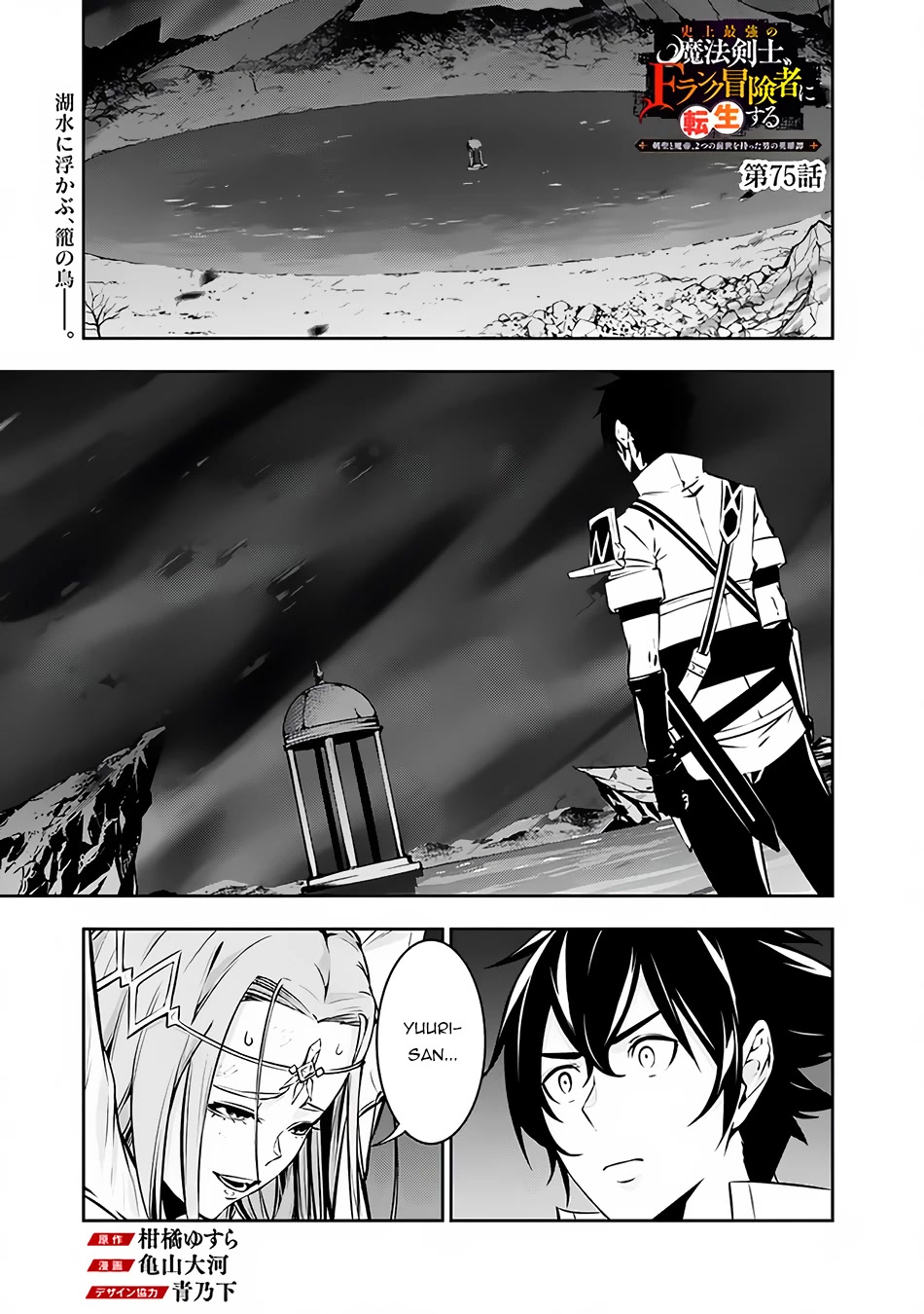 The Strongest Magical Swordsman Ever Reborn as an F-Rank Adventurer. Chapter 75 page 2 - Chapter 75