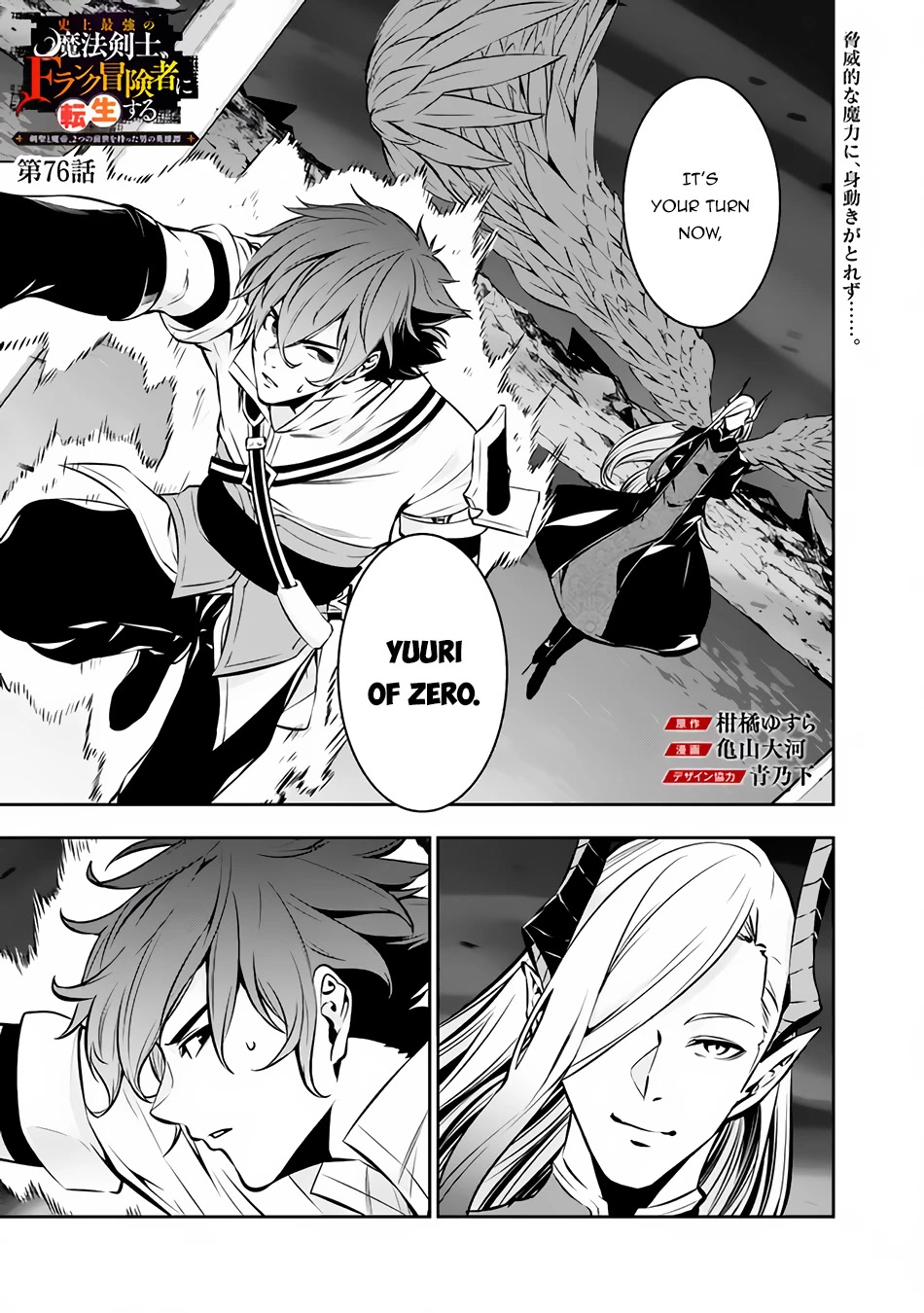 The Strongest Magical Swordsman Ever Reborn as an F-Rank Adventurer. Chapter 76 page 2 - Chapter 76