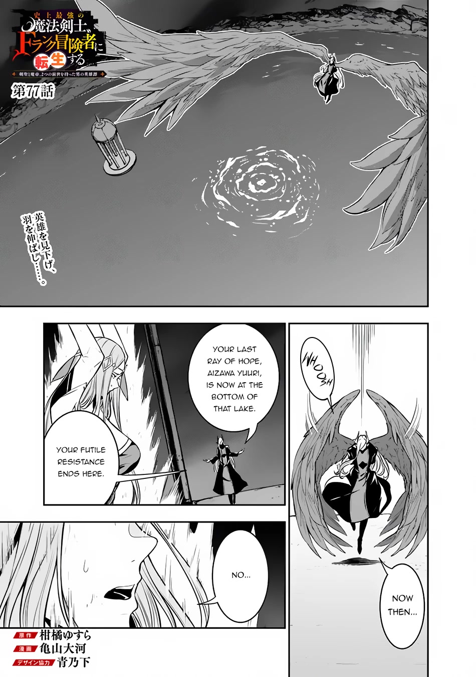The Strongest Magical Swordsman Ever Reborn as an F-Rank Adventurer. Chapter 77 page 2 - Chapter 77
