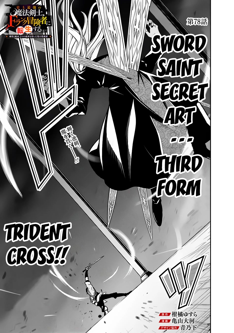 The Strongest Magical Swordsman Ever Reborn as an F-Rank Adventurer. Chapter 78 page 2 - Chapter 78
