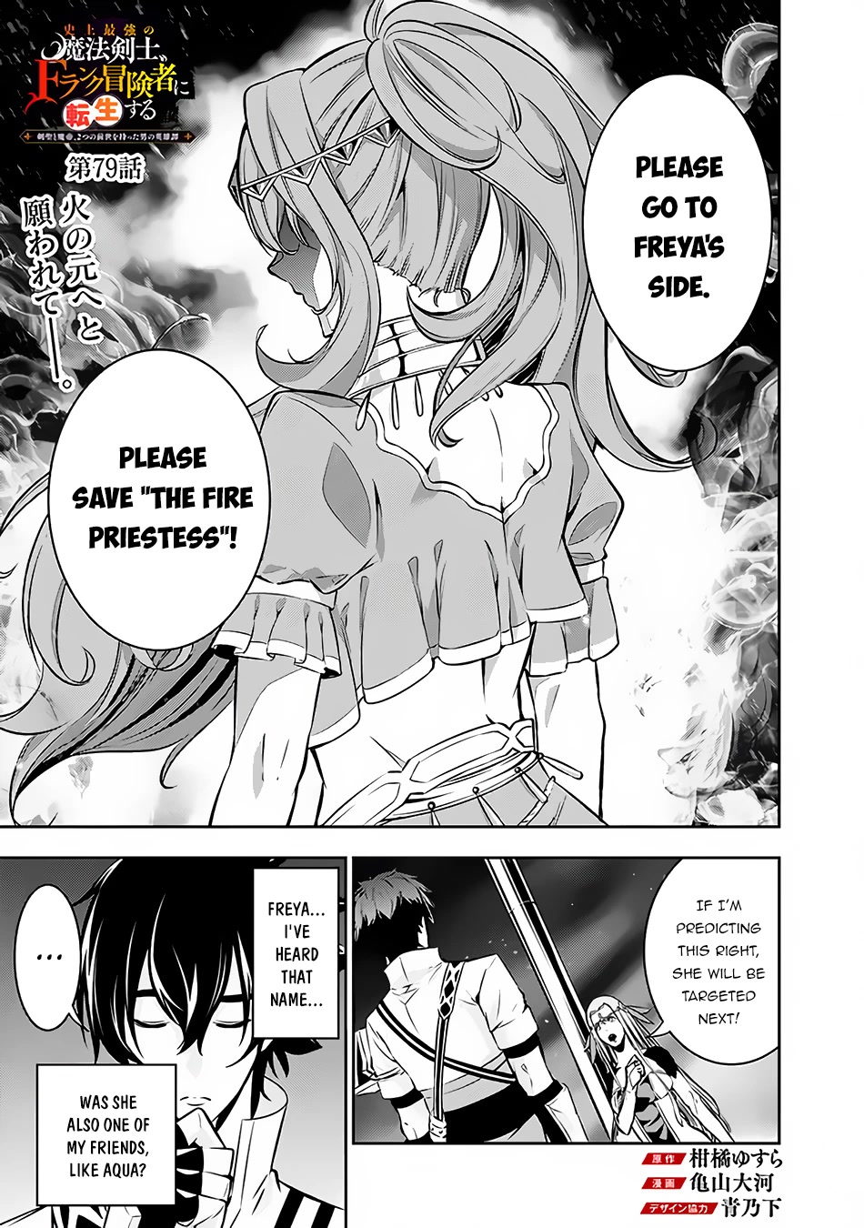 The Strongest Magical Swordsman Ever Reborn as an F-Rank Adventurer. Chapter 79 page 2 - Chapter 79