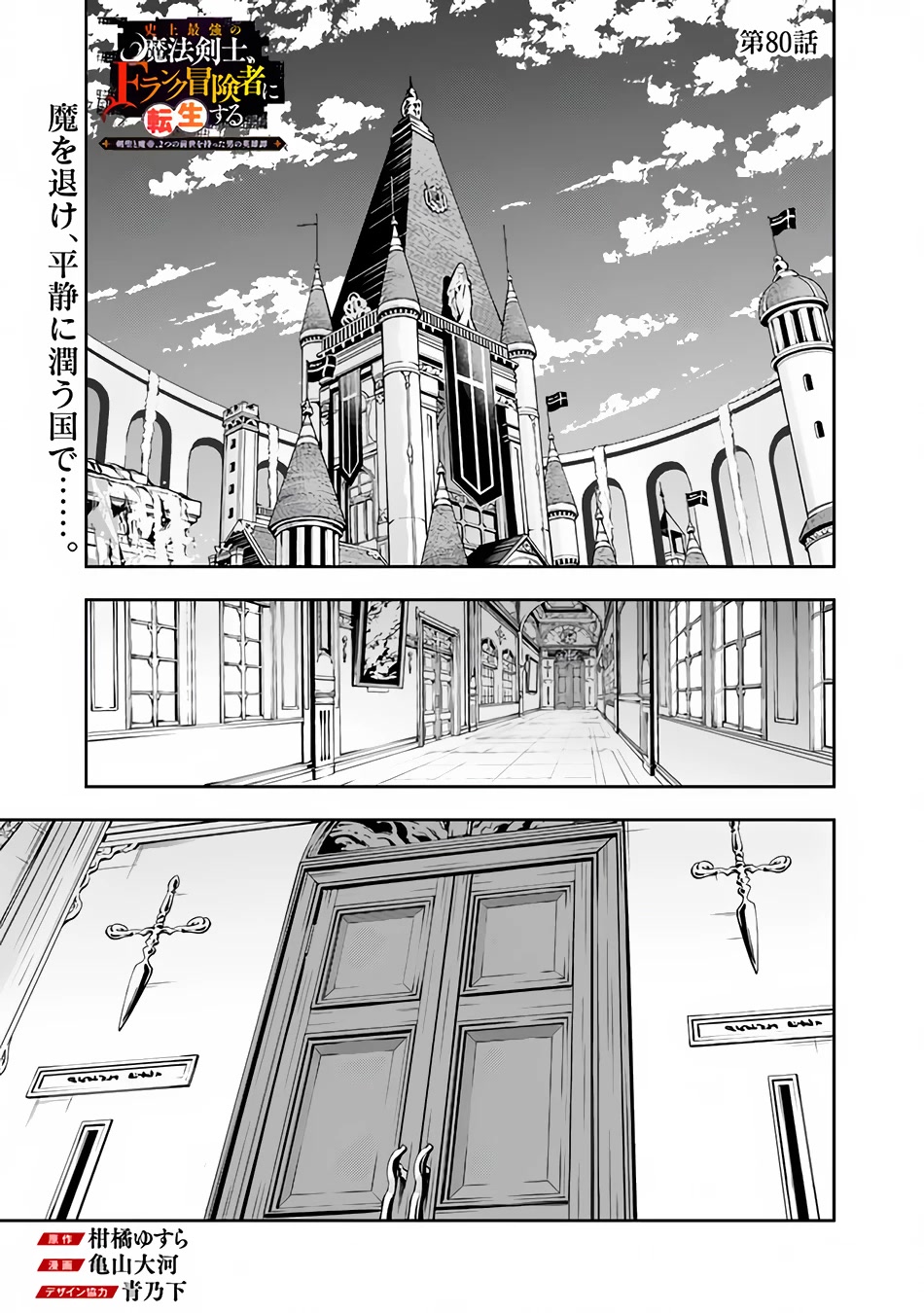The Strongest Magical Swordsman Ever Reborn as an F-Rank Adventurer. Chapter 80 page 2 - Chapter 80