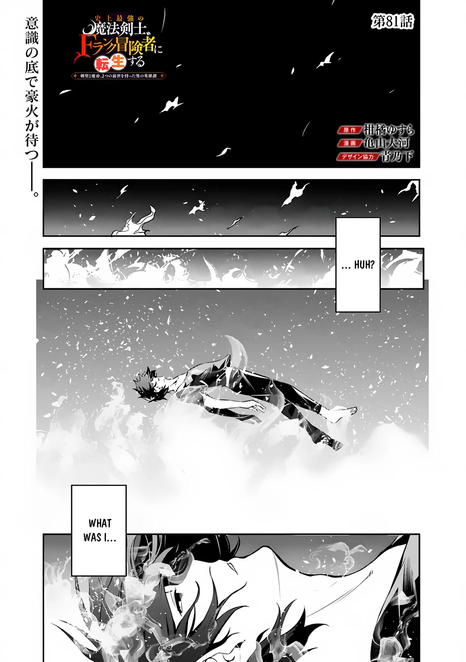 The Strongest Magical Swordsman Ever Reborn as an F-Rank Adventurer. Chapter 81 page 2 - Chapter 81