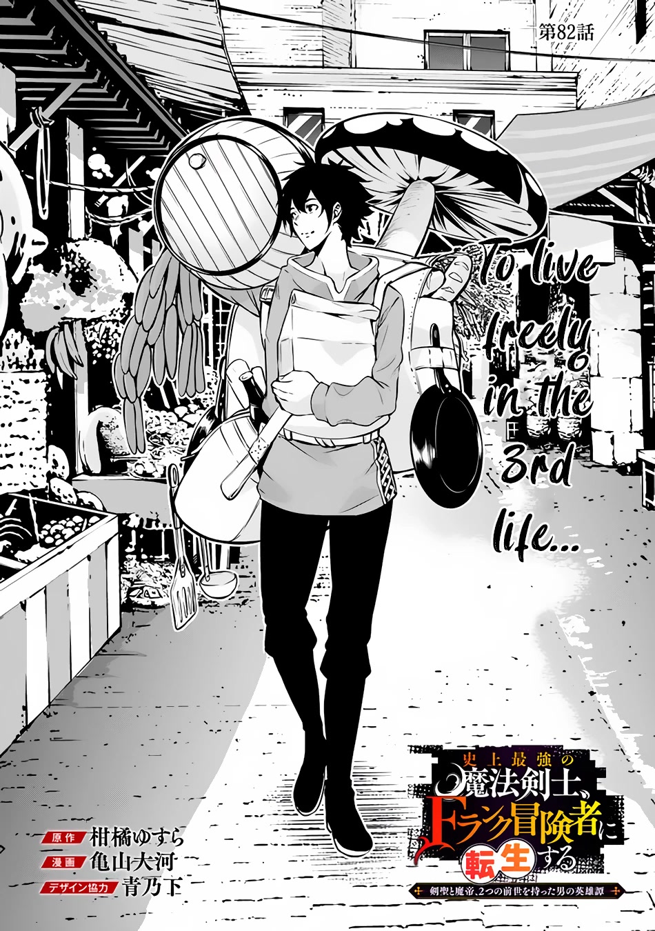 The Strongest Magical Swordsman Ever Reborn as an F-Rank Adventurer. Chapter 82 page 3 - Chapter 82