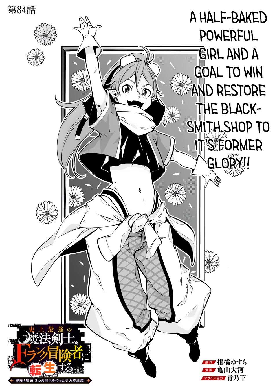The Strongest Magical Swordsman Ever Reborn as an F-Rank Adventurer. Chapter 84 page 4 - Chapter 84