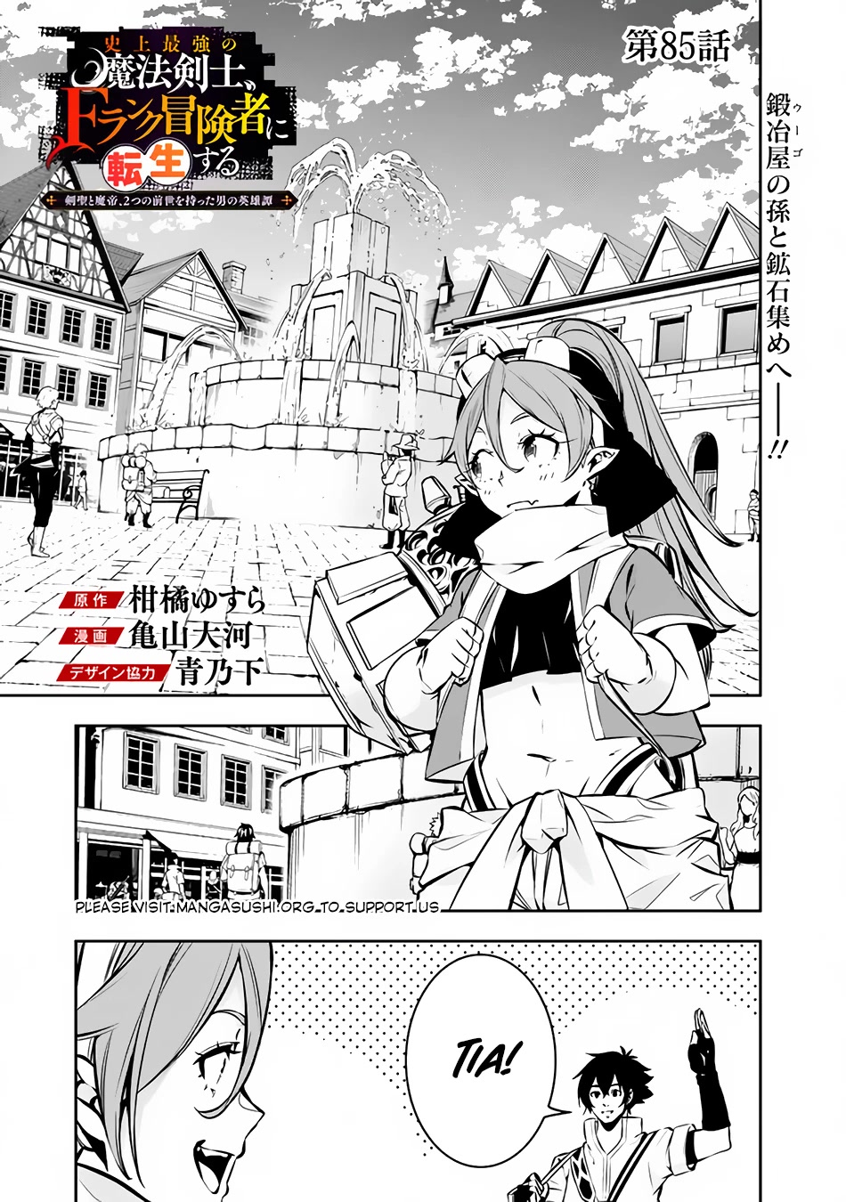 The Strongest Magical Swordsman Ever Reborn as an F-Rank Adventurer. Chapter 85 page 2 - Chapter 85