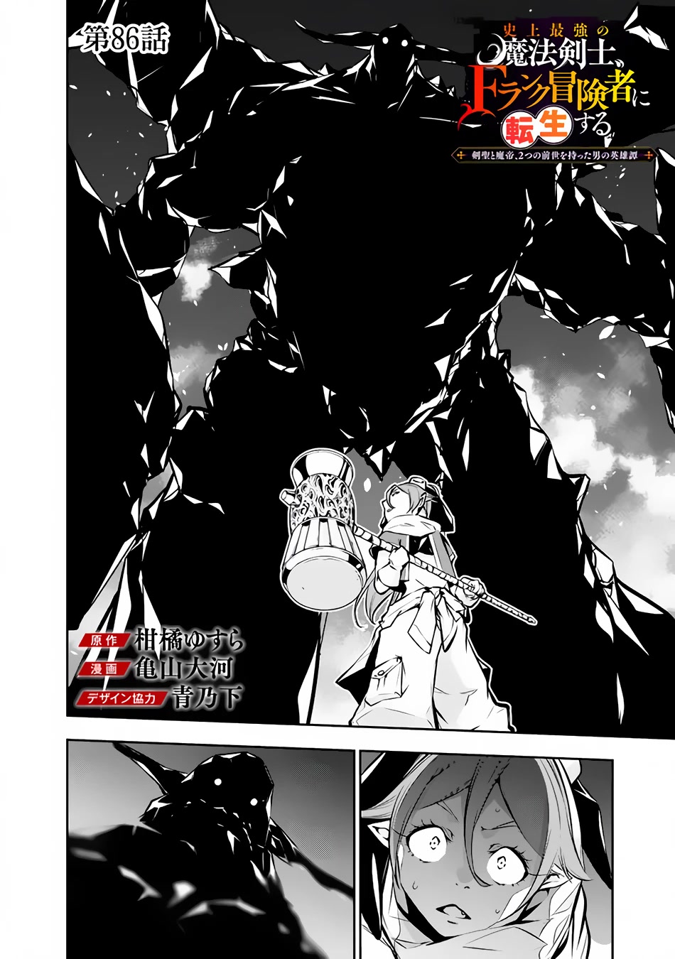 The Strongest Magical Swordsman Ever Reborn as an F-Rank Adventurer. Chapter 86 page 3 - Chapter 86