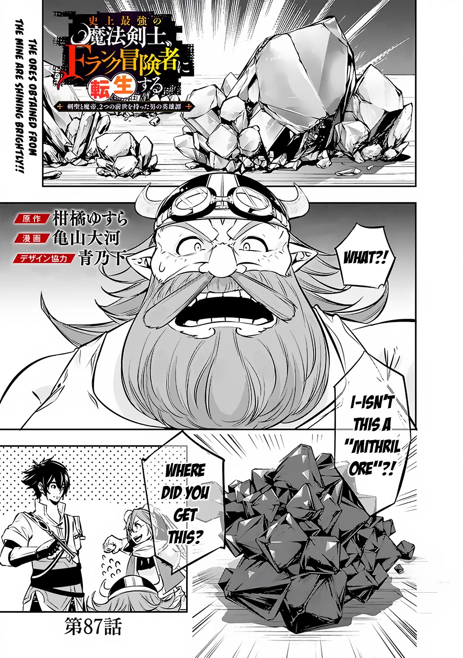 The Strongest Magical Swordsman Ever Reborn as an F-Rank Adventurer. Chapter 87 page 2 - Chapter 87