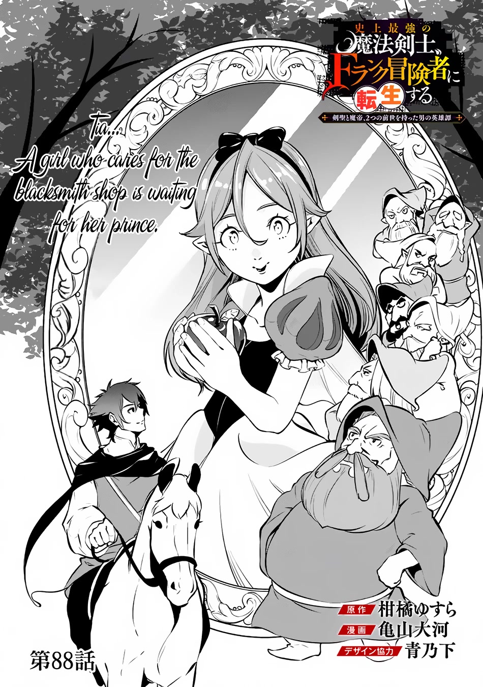 The Strongest Magical Swordsman Ever Reborn as an F-Rank Adventurer. Chapter 88 page 3 - Chapter 88