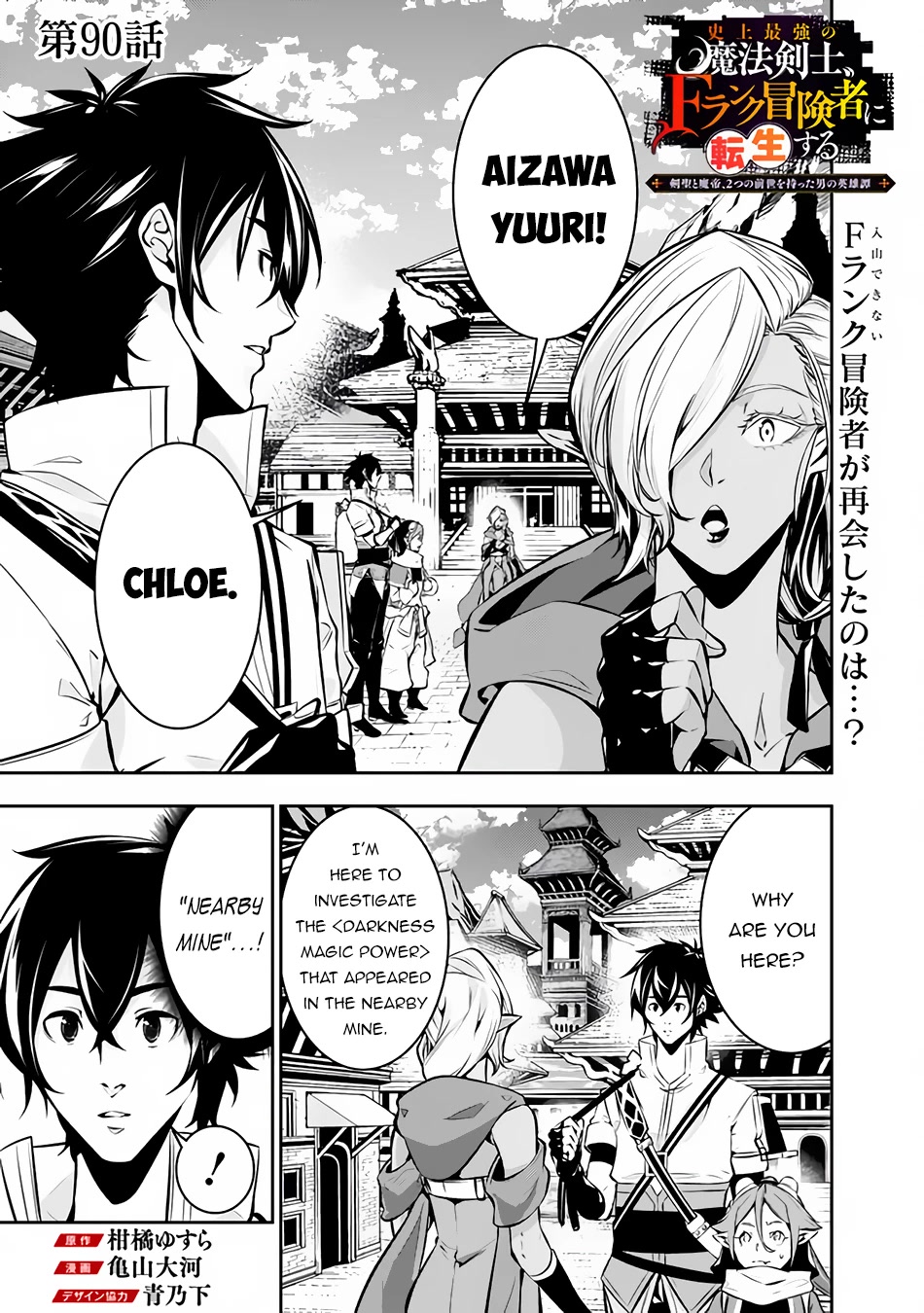 The Strongest Magical Swordsman Ever Reborn as an F-Rank Adventurer. Chapter 90 page 2 - Chapter 90