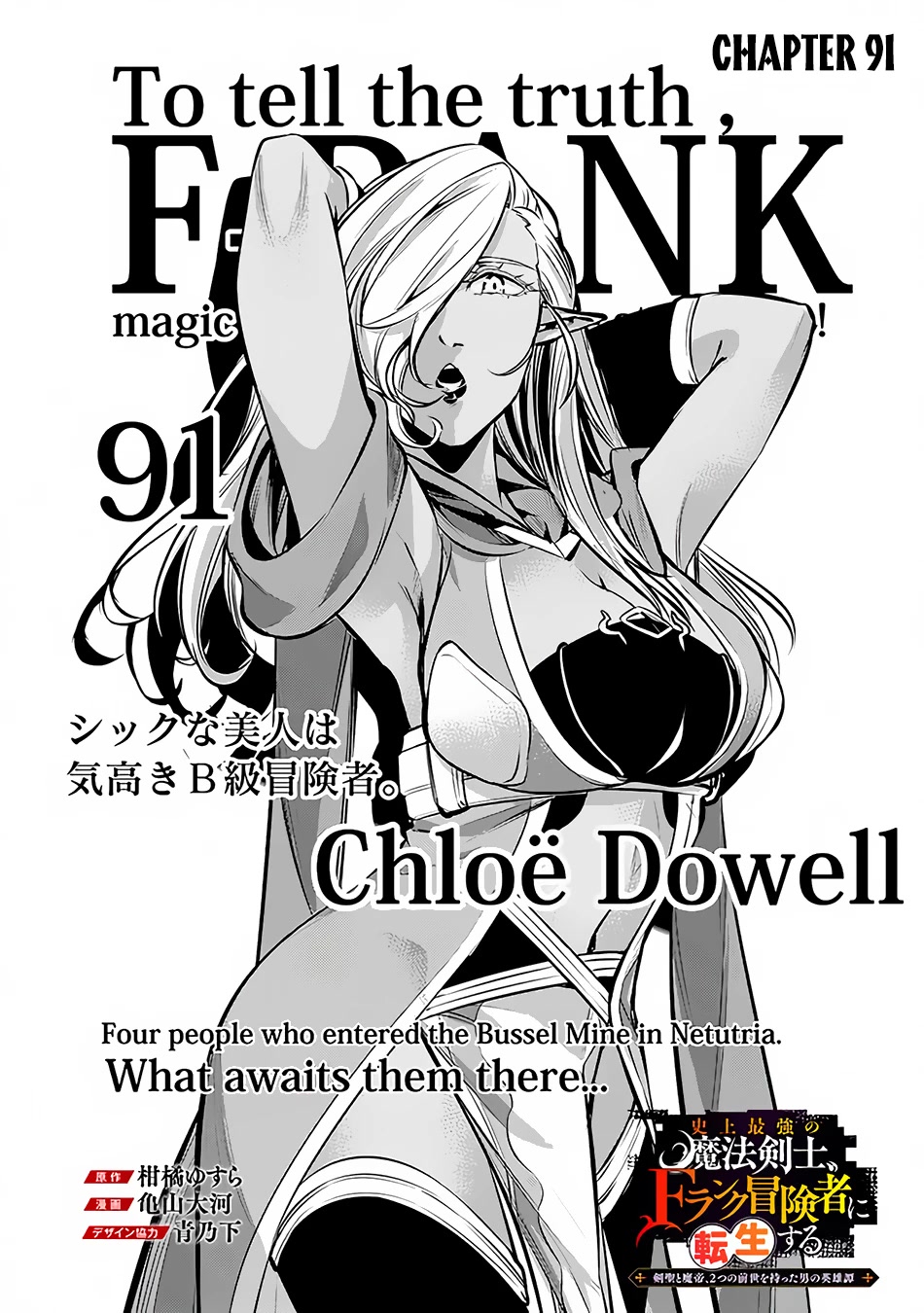 The Strongest Magical Swordsman Ever Reborn as an F-Rank Adventurer. Chapter 91 page 3 - Chapter 91