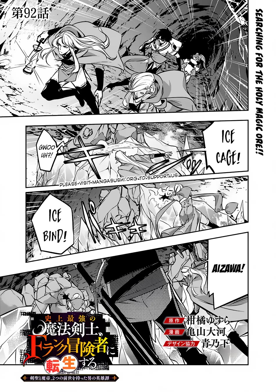 The Strongest Magical Swordsman Ever Reborn as an F-Rank Adventurer. Chapter 92 page 2 - Chapter 92