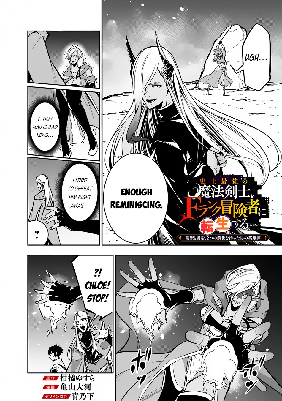 The Strongest Magical Swordsman Ever Reborn as an F-Rank Adventurer. Chapter 94 page 3 - Chapter 94