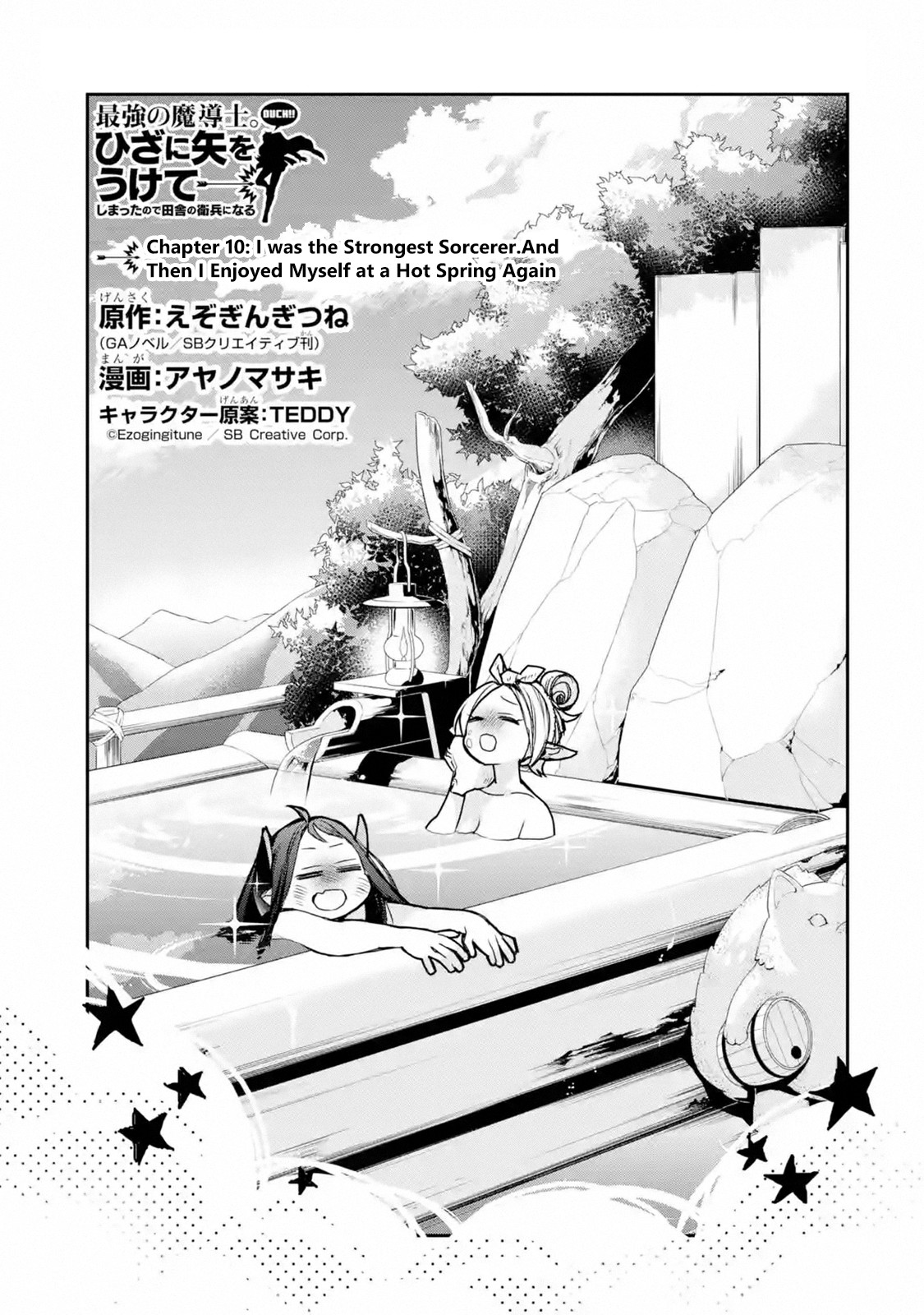 The Strongest Wizard Becomes a Countryside Guardsman After Taking an Arrow to the Knee Chapter 10.1 page 1 - Chapter 10.1 - 10.3: I was the Strongest Sorcerer. And Then I Enjoyed Myself at a Hot Spring Again