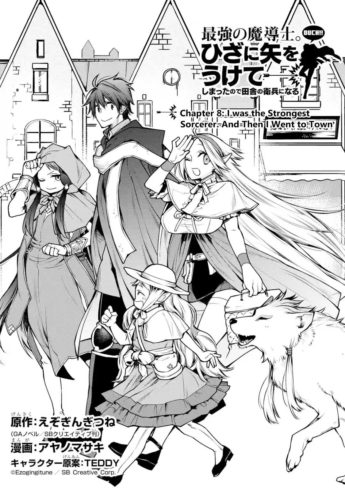 The Strongest Wizard Becomes a Countryside Guardsman After Taking an Arrow to the Knee Chapter 8.1 page 1 - Chapter 8.1 - 8.3: I was the Strongest Sorcerer. And Then I Went to Town