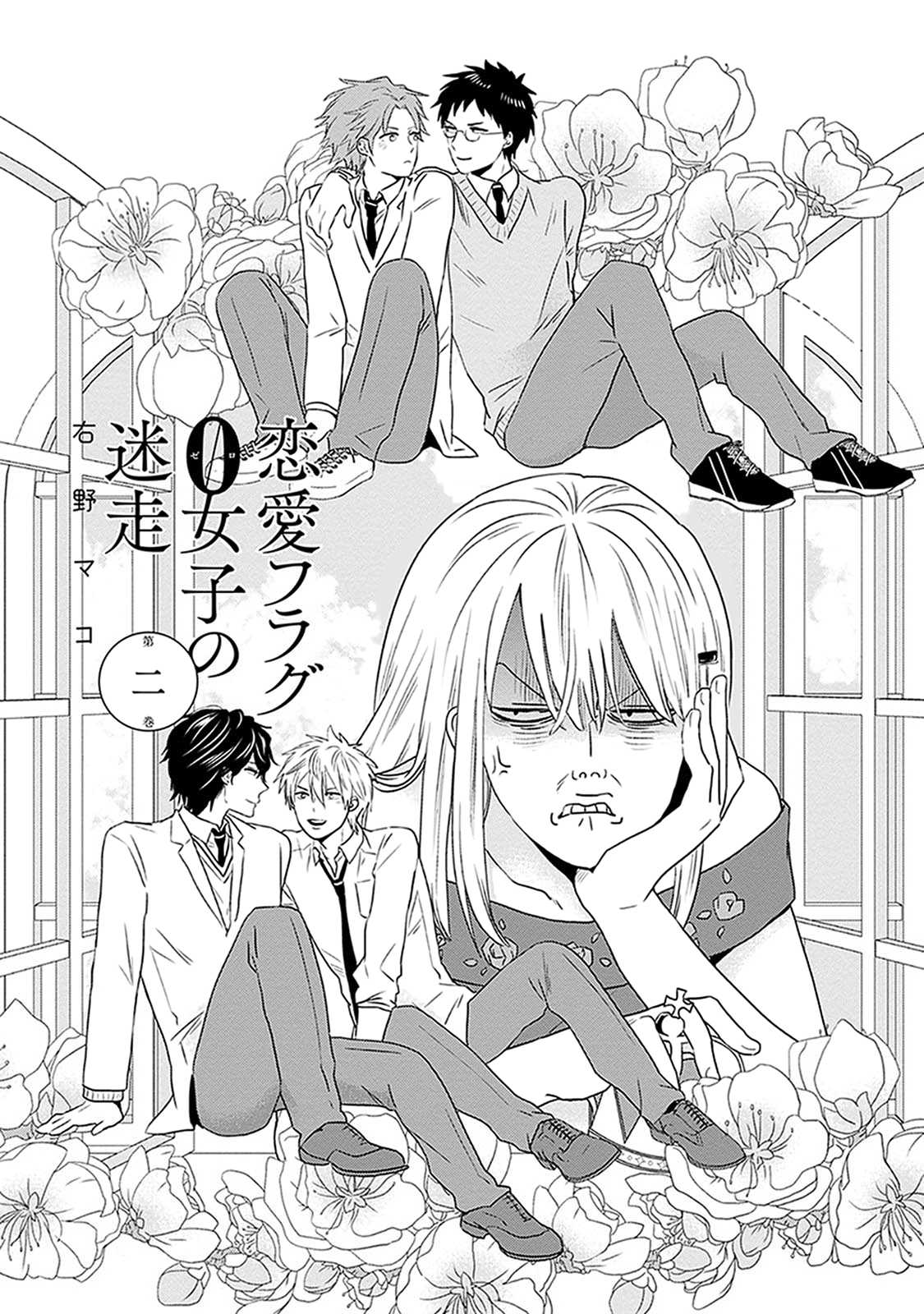 The Struggle of a 0 Love Flag Girl Chapter 6 page 2 - Chapter 6