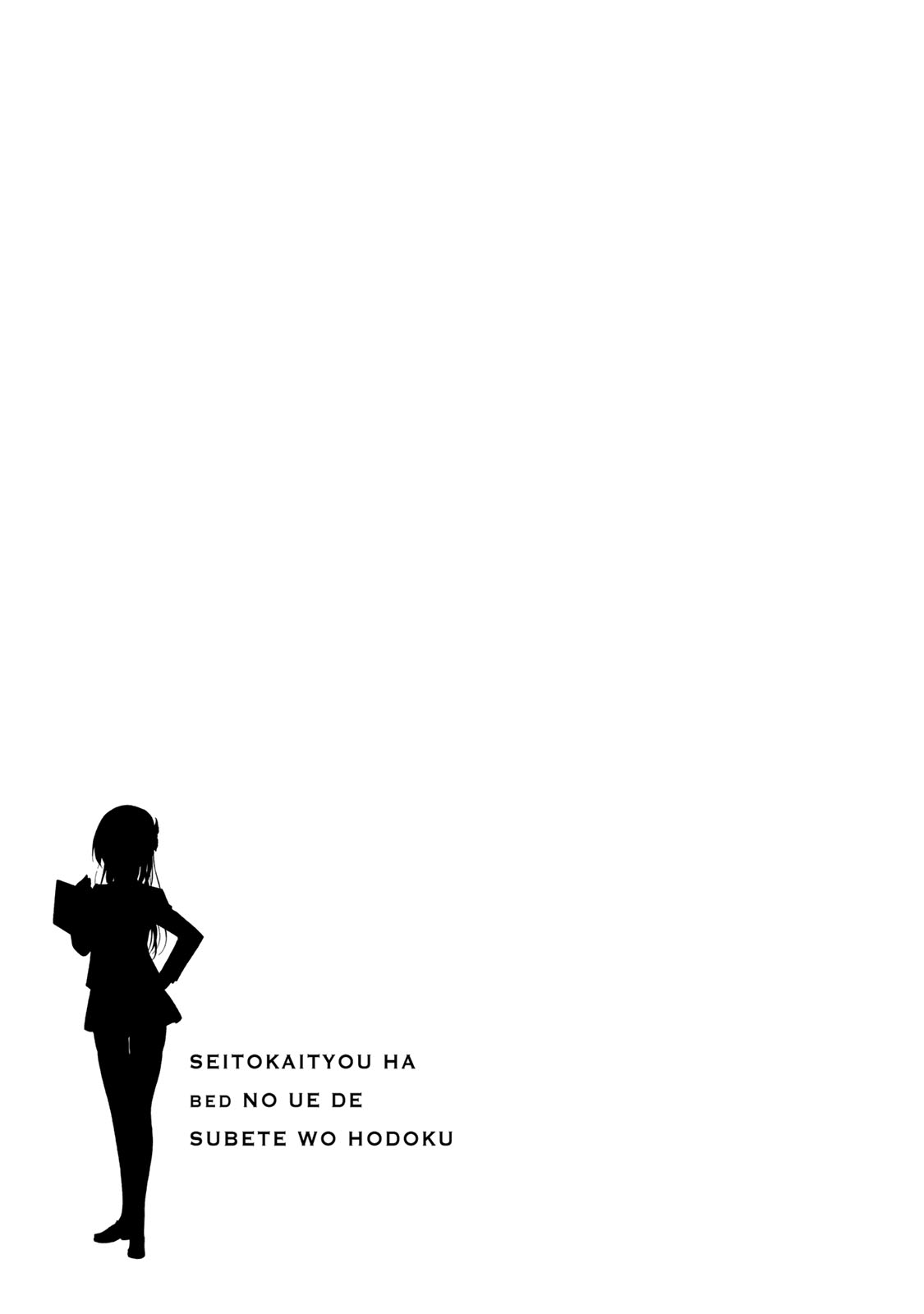 The Student Council President Solves Everything on the Bed Chapter 3.5 page 6 - Chapter 3.5: My guarding companion