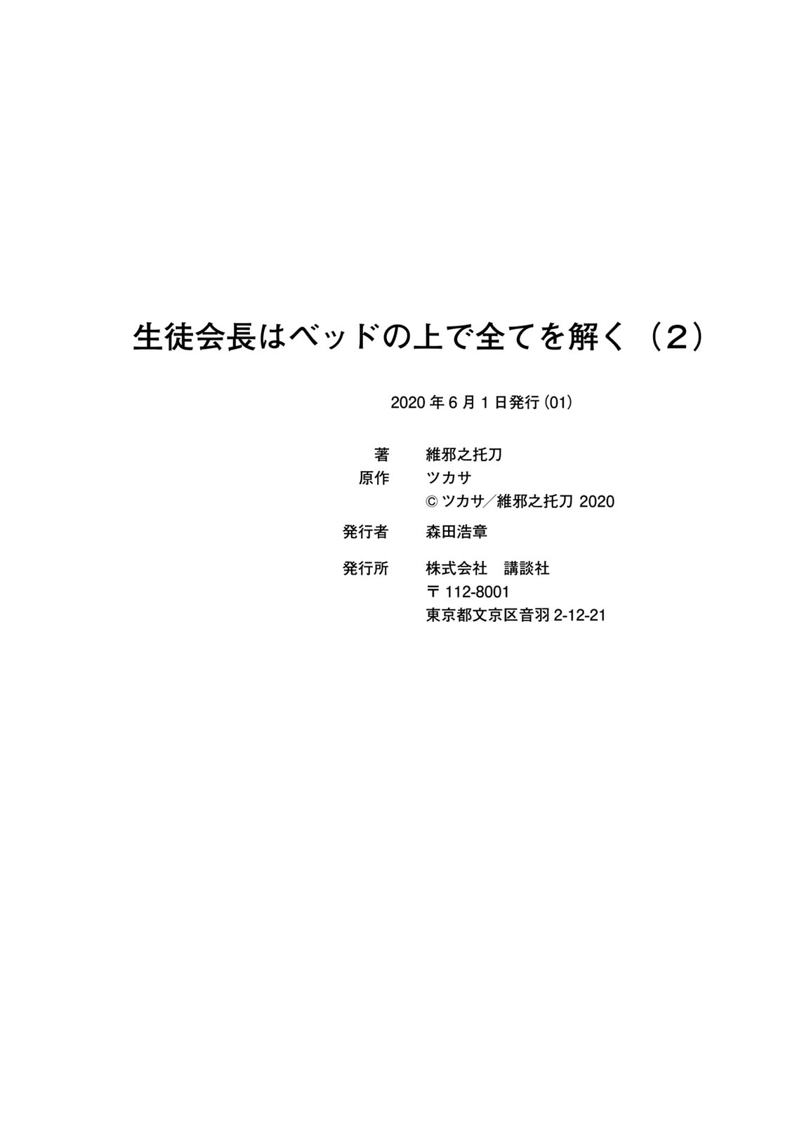The Student Council President Solves Everything on the Bed Chapter 8.5 page 7 - Chapter 8.5: A Meek Manaka