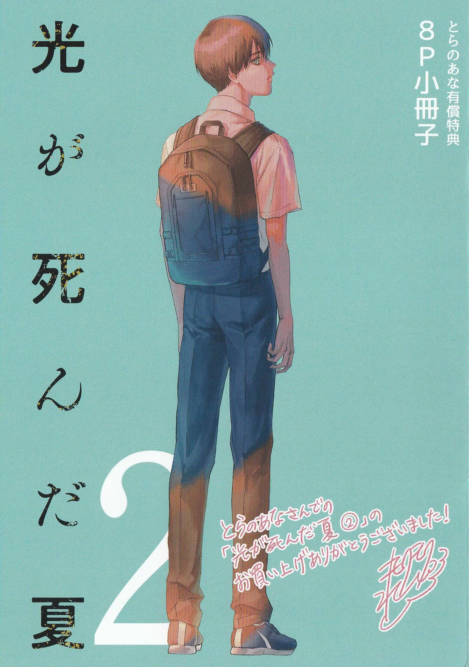 The Summer Hikaru Died Chapter 11.8 page 1 - Volume 2: Special 3