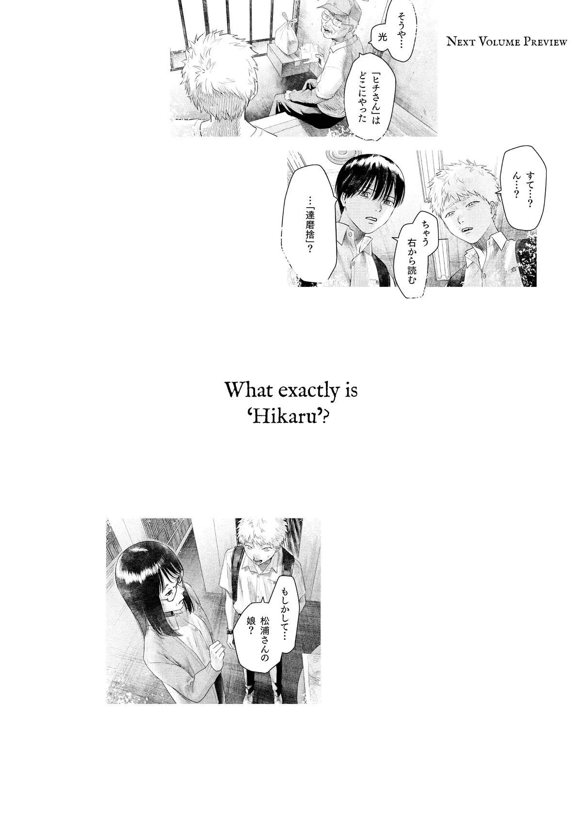 The Summer Hikaru Died Chapter 16.5 page 17 - Volume 3: Special 1