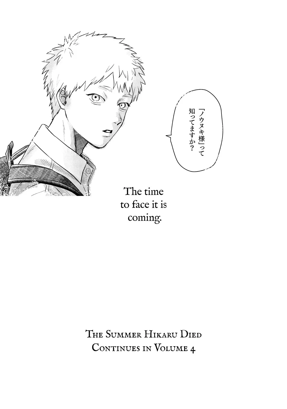 The Summer Hikaru Died Chapter 16.5 page 18 - Volume 3: Special 1