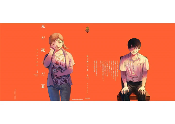 The Summer Hikaru Died Chapter 21.5 page 13 - Volume 4: Special 1