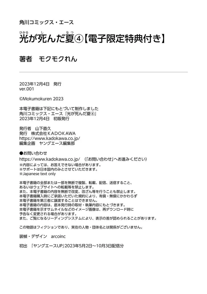 The Summer Hikaru Died Chapter 21.5 page 14 - Volume 4: Special 1
