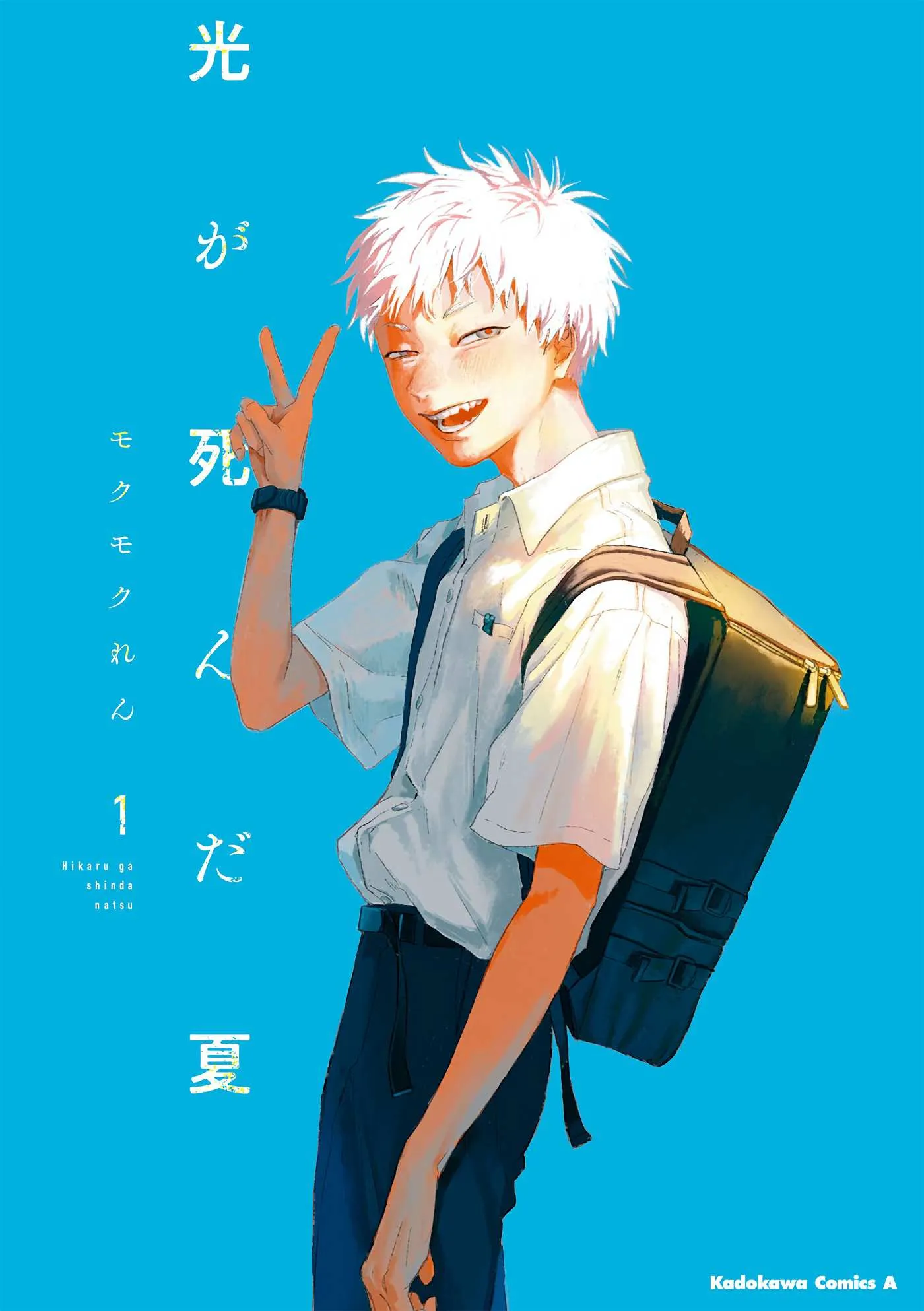 The Summer Hikaru Died Chapter 6.5 page 1 - Volume 1: Special 1