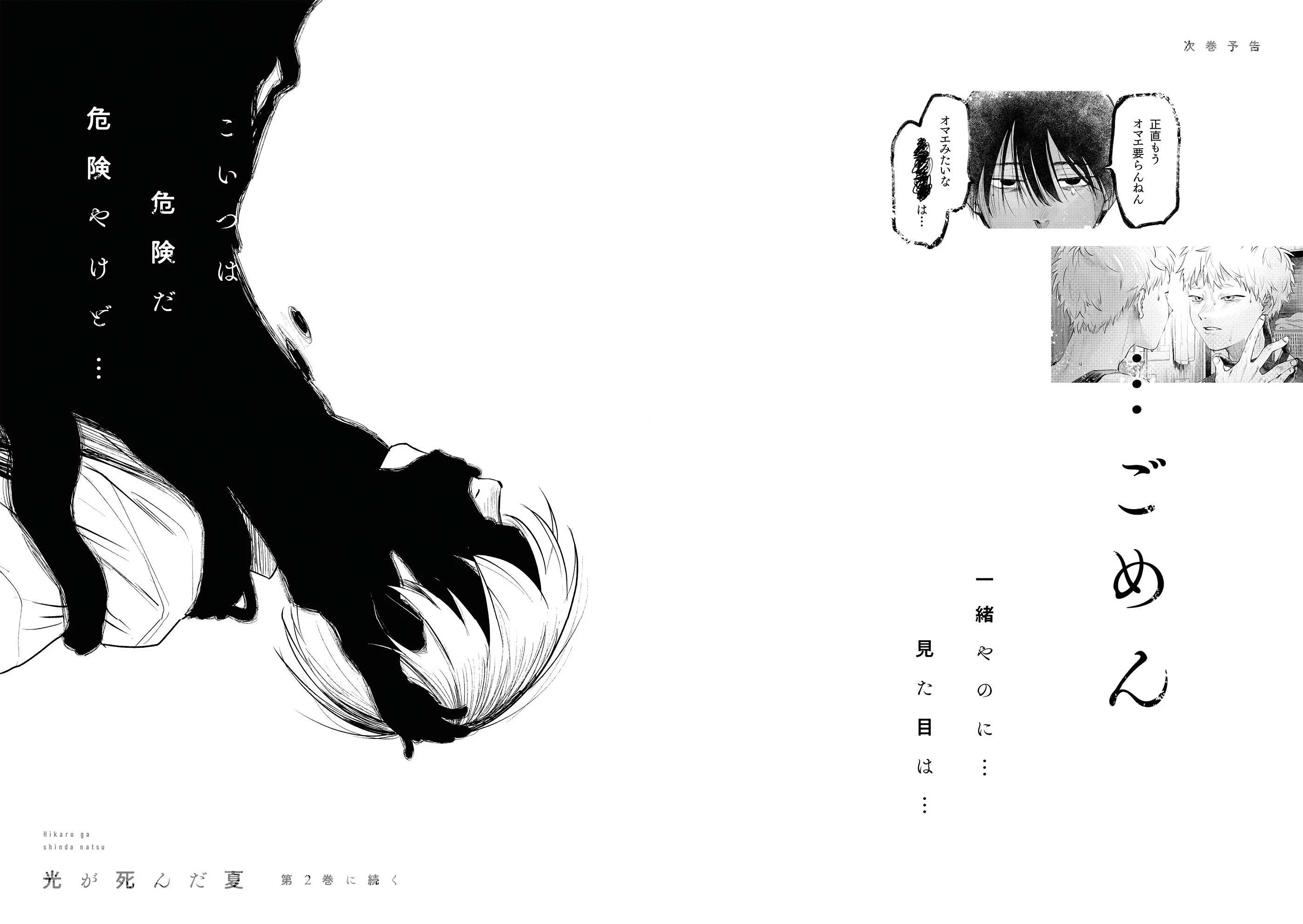 The Summer Hikaru Died Chapter 6.5 page 19 - Volume 1: Special 1