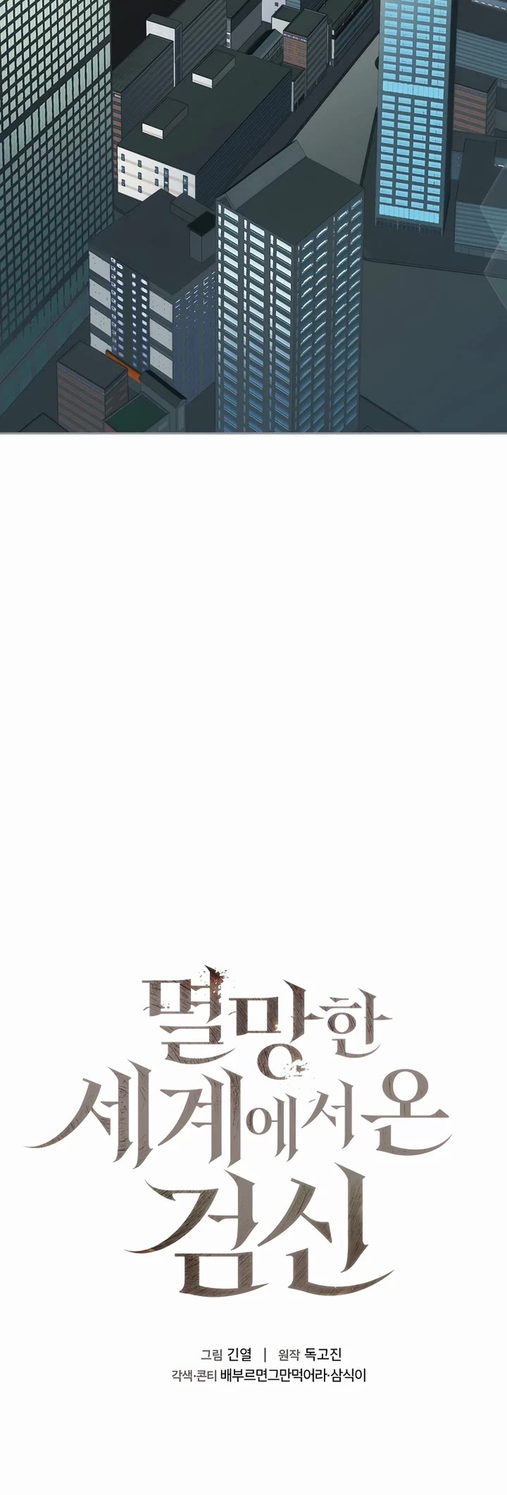 The Sword God From the Destroyed World Chapter 22 page 23 - Chapter 22